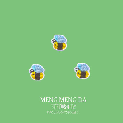 可爱小蜜蜂补丁贴装饰衣服刺绣卡通小号布贴手工缝补贴DIY无胶贴