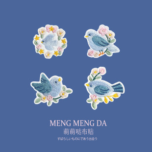 花鸟刺绣装饰贴衣服补丁贴蓝色系列手工缝补贴布中国风自粘贴