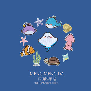 海洋世界装饰贴小鲸鱼衣服儿童水杯书包补丁贴缝补卫衣DIY自粘贴