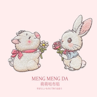 送花小猪卡通补丁贴刺绣布贴衣服装饰贴兔子情侣包包手机贴花自粘
