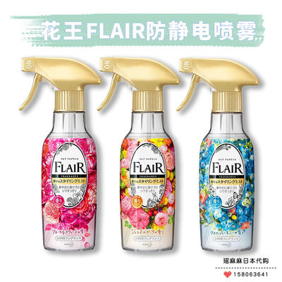 日本花王Flair防静电喷雾剂270ml