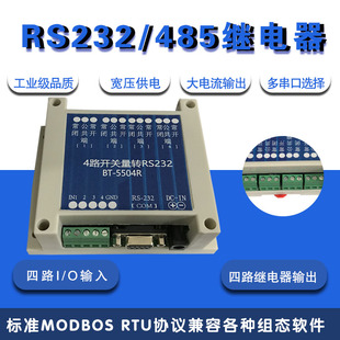 RS232轉(zhuǎn)4路開關(guān)量 IO數(shù)字量采集模塊 串口控制4路繼電器輸入輸出8