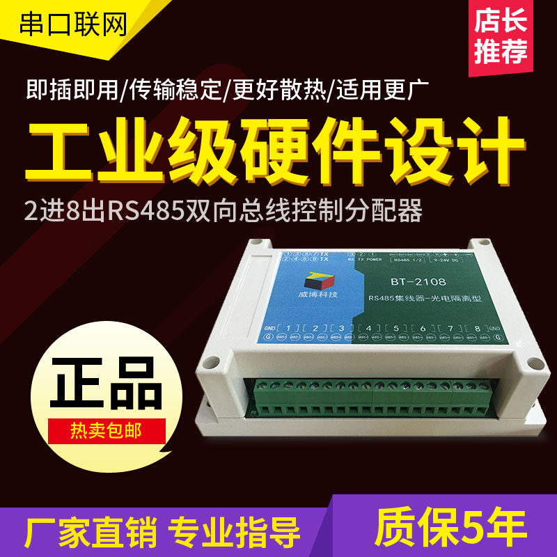 2进8出RS485总线控制分配器隔离器放大器集线器8通道光电隔离宽压
