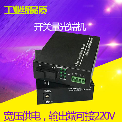 远程IO开关控制器数字量光端机