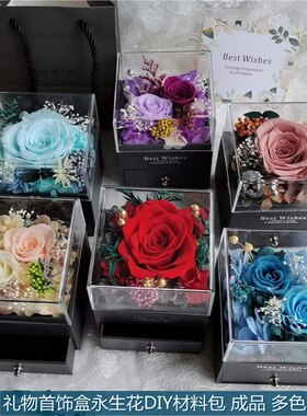 永生花diy材料包 干花首饰盒情人节中秋手工沙龙活动沙龙生日礼物