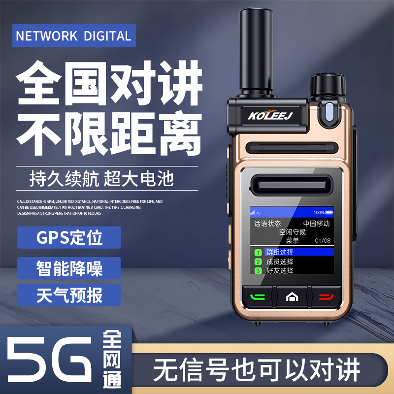 全国对讲机2025新款户外5000公里插卡民用车队酒店工地海外手台器
