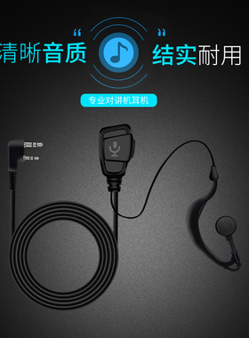 对讲机耳机线耳麦耳挂式通用型适用科立捷 科威盛 好力达等
