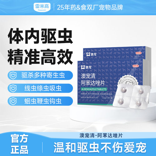 雷米高线下同款宠物体内驱虫药