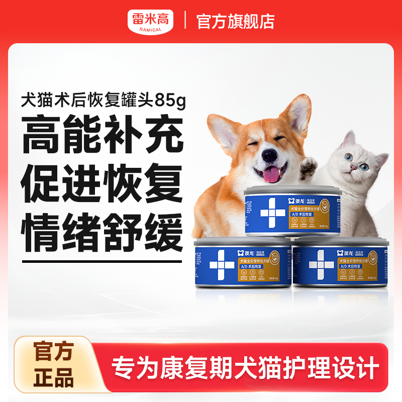 雷米高AD罐头猫咪绝育术后恢复罐