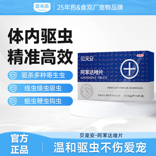雷米高澳龙狗狗体内驱虫药