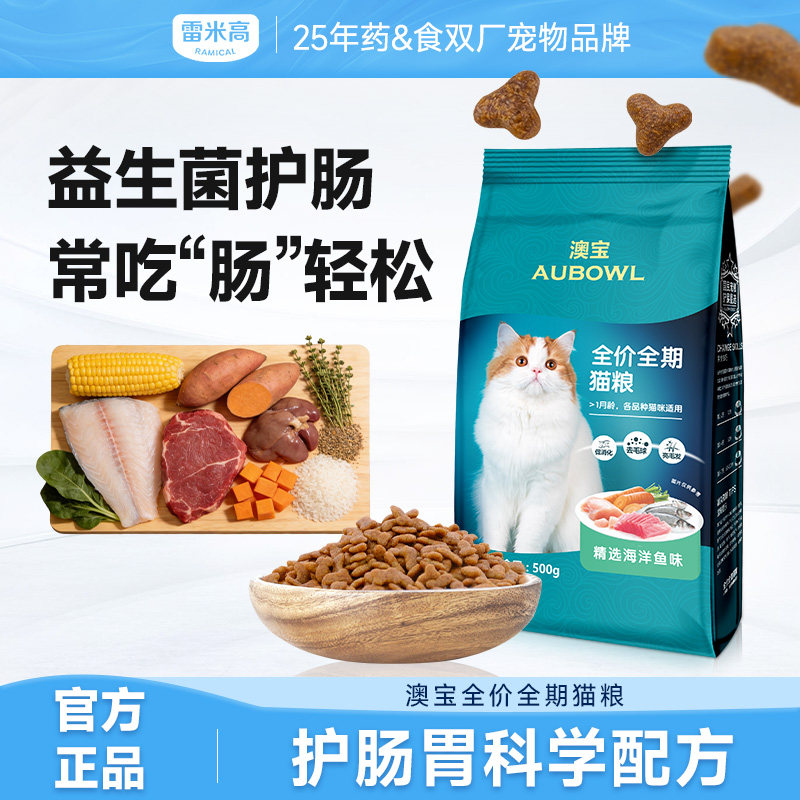 雷米高澳宝猫粮成猫幼猫包邮小包装海洋鱼英短蓝猫1.5kg猫食10kg