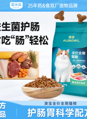 雷米高澳宝猫粮成猫幼猫包邮小包装海洋鱼英短蓝猫1.5kg猫食10kg