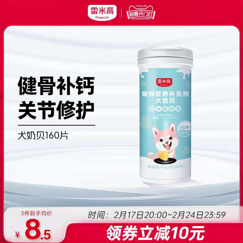 雷米高狗狗软骨素宠物关节修护泰迪金毛犬用软骨素狗补钙健骨钙片