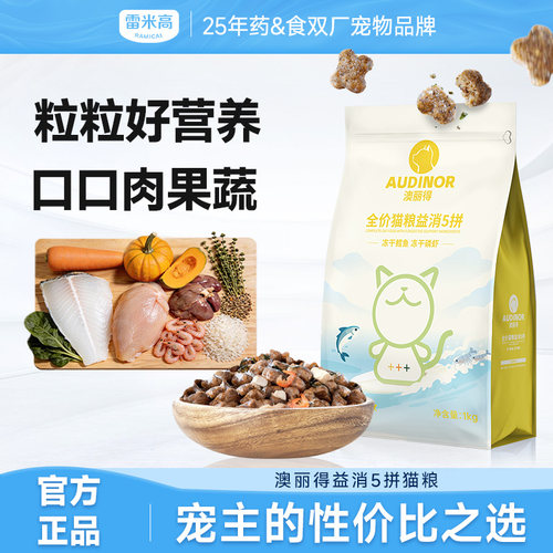 益消五拼全价猫粮通用型