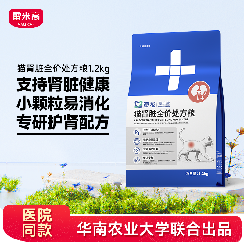 澳龙澳维康猫肾脏全价处方粮