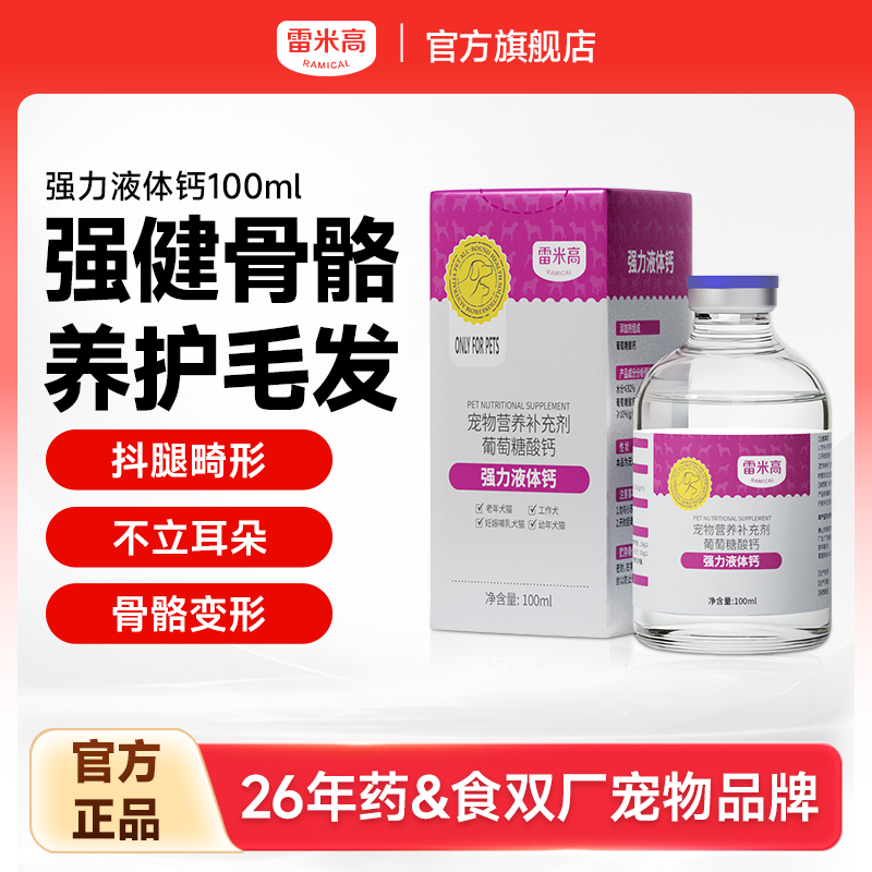 雷米高狗狗强力液体钙健骨补钙幼犬小型大型犬猫咪宠物通用狗钙片,宠物/宠物食品及用品,猫狗通用营养膏,淘宝优惠券,粉丝福利购,淘宝优惠卷