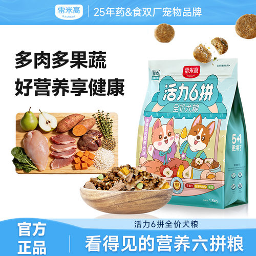 雷米高活力6拼全价全期泰迪通用型比熊柯基法斗成幼犬狗粮1.5kg