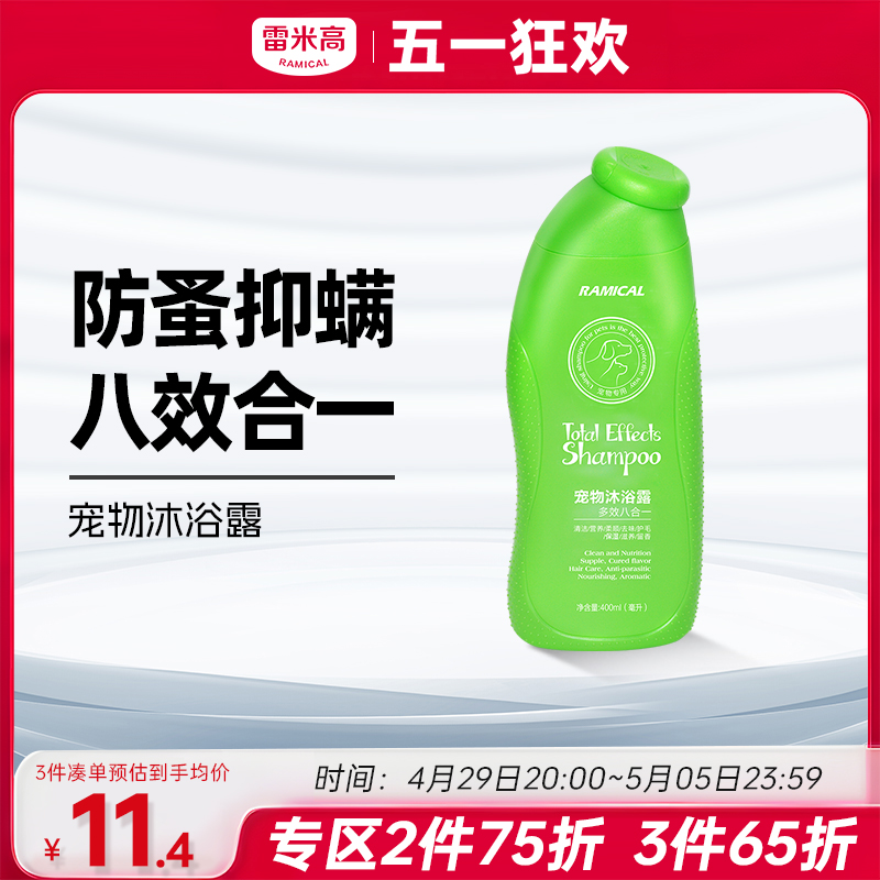 雷米高狗狗沐浴露比熊泰迪猫咪专用香波浴液用品宠物洗澡除臭止痒