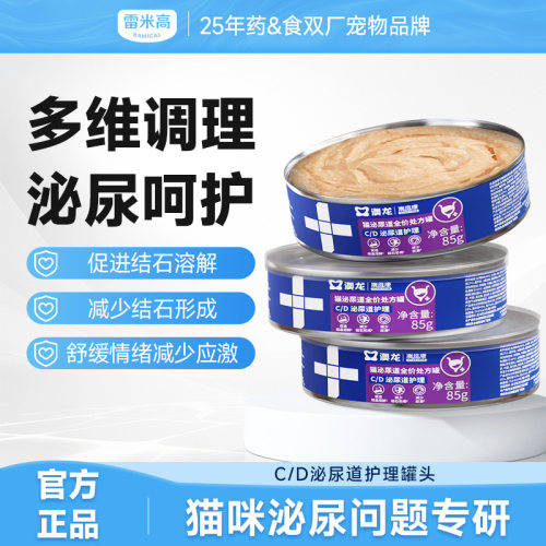 雷米高澳龙CD泌尿处方罐头