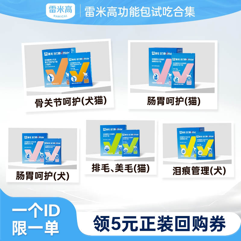 【天猫U先】雷米高澳龙功能包猫咪狗狗补水冻干汤包试吃合集图片