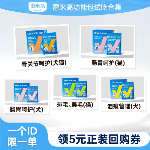 【天猫U先】雷米高澳龙功能包猫咪狗狗补水冻干汤包试吃合集