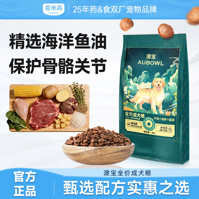 雷米高澳宝成犬专用狗粮5kg通用型泰迪比熊博美小型犬主粮10斤装