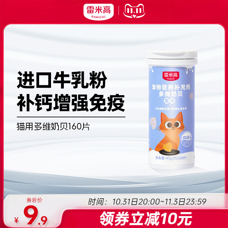 雷米高猫咪维生素b防掉毛营养宠物钙片狗狗专用美毛复合维生素片高性价比高么？