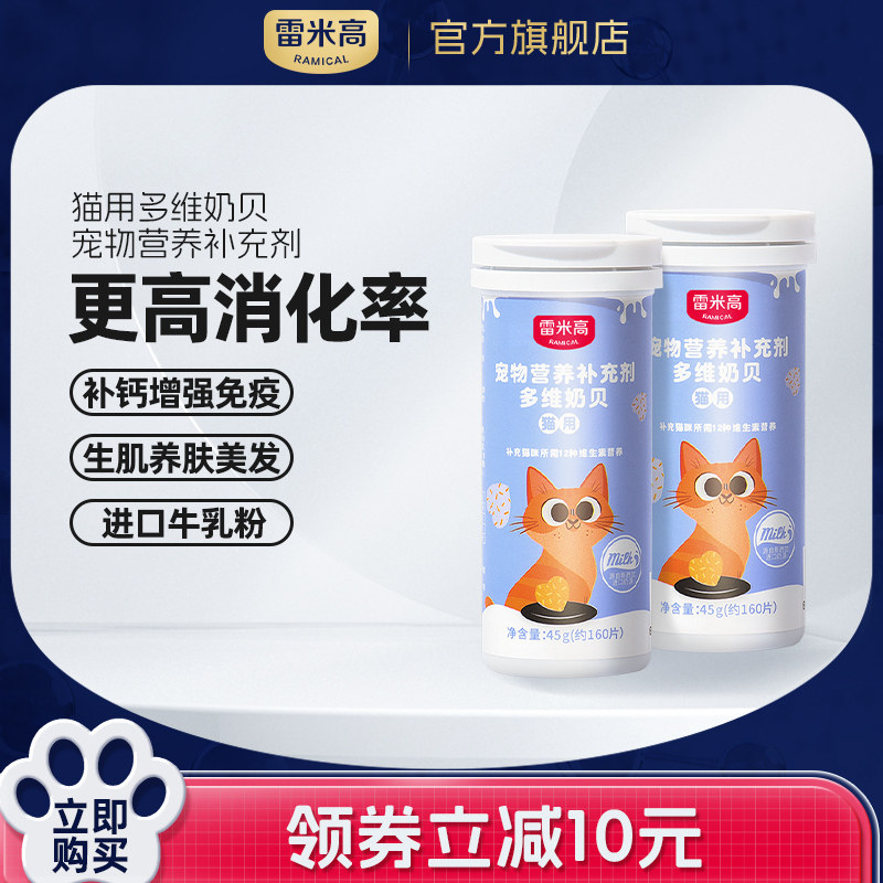 雷米高猫咪维生素b防掉毛营养宠物钙片狗狗专用美毛复合维生素片怎么样,好用不?