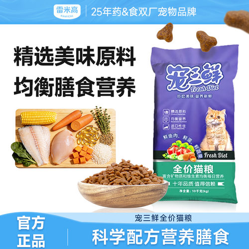雷米高全阶段鲜果蔬猫粮