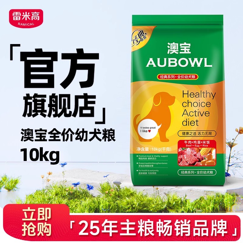 雷米高澳宝通用型狗粮10kg德牧金毛边牧哈士奇泰迪中小型幼犬20斤