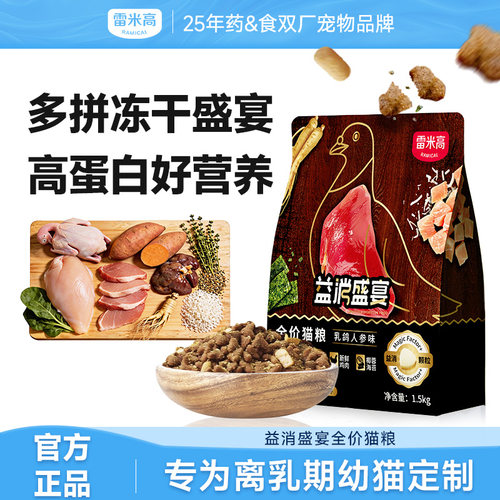 雷米高益消盛宴猫粮冻干乳鸽人参全阶段通用成猫幼猫专用1.5kg
