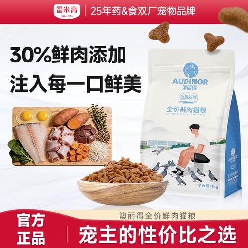 澳丽得全价鲜肉猫粮易消化美毛