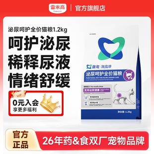 雷米高澳龙泌尿呵护猫粮澳维康泌尿道情绪舒缓尿闭全价幼猫成猫粮