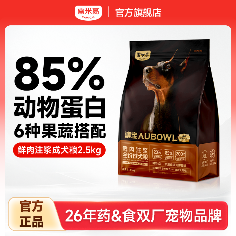雷米高澳宝鲜肉注浆5斤装官方旗舰店正品金毛通用型泪痕成犬狗粮,宠物/宠物食品及用品,狗全价膨化粮,淘宝优惠券,粉丝福利购,淘宝优惠卷