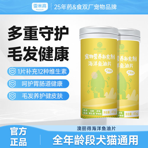雷米高多维海洋鱼油片