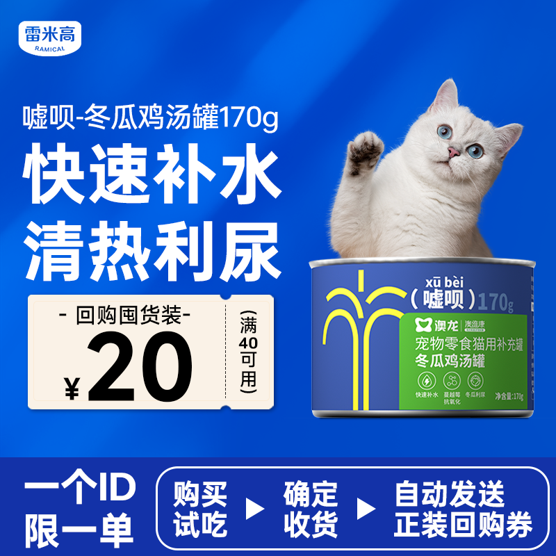 雷米高嘘呗冬瓜鸡汤罐头