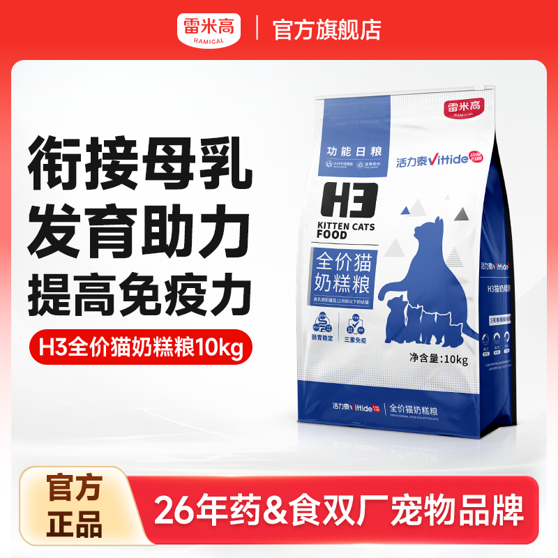 活力泰离乳期猫粮雷米高