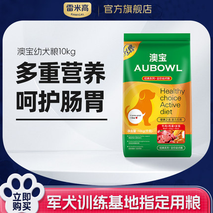 雷米高澳宝通用型狗粮10kg德牧金毛边牧哈士奇泰迪中小型幼犬20斤