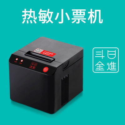 电子小型多功能办公超市打票机