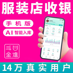 日进斗金possboss收银系统服装店铺进销存管理软件零售会员鞋箱包