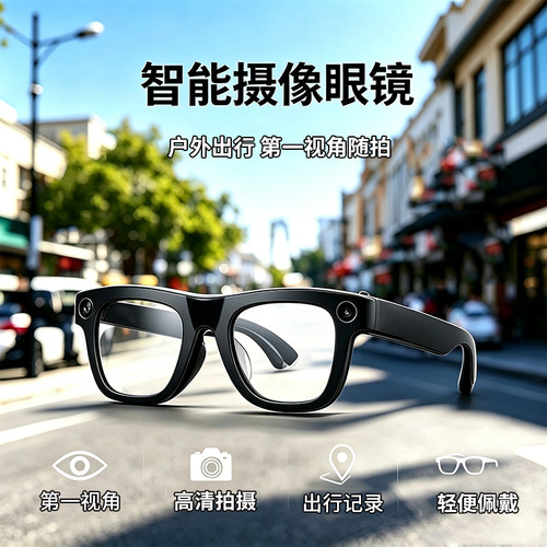 智能摄像防蓝光护眼蓝牙眼镜