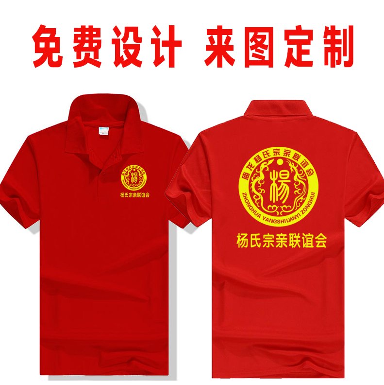 宗亲聚会t恤定制姓氏家族活动祭祖续家谱翻领短袖polo衫工作服字