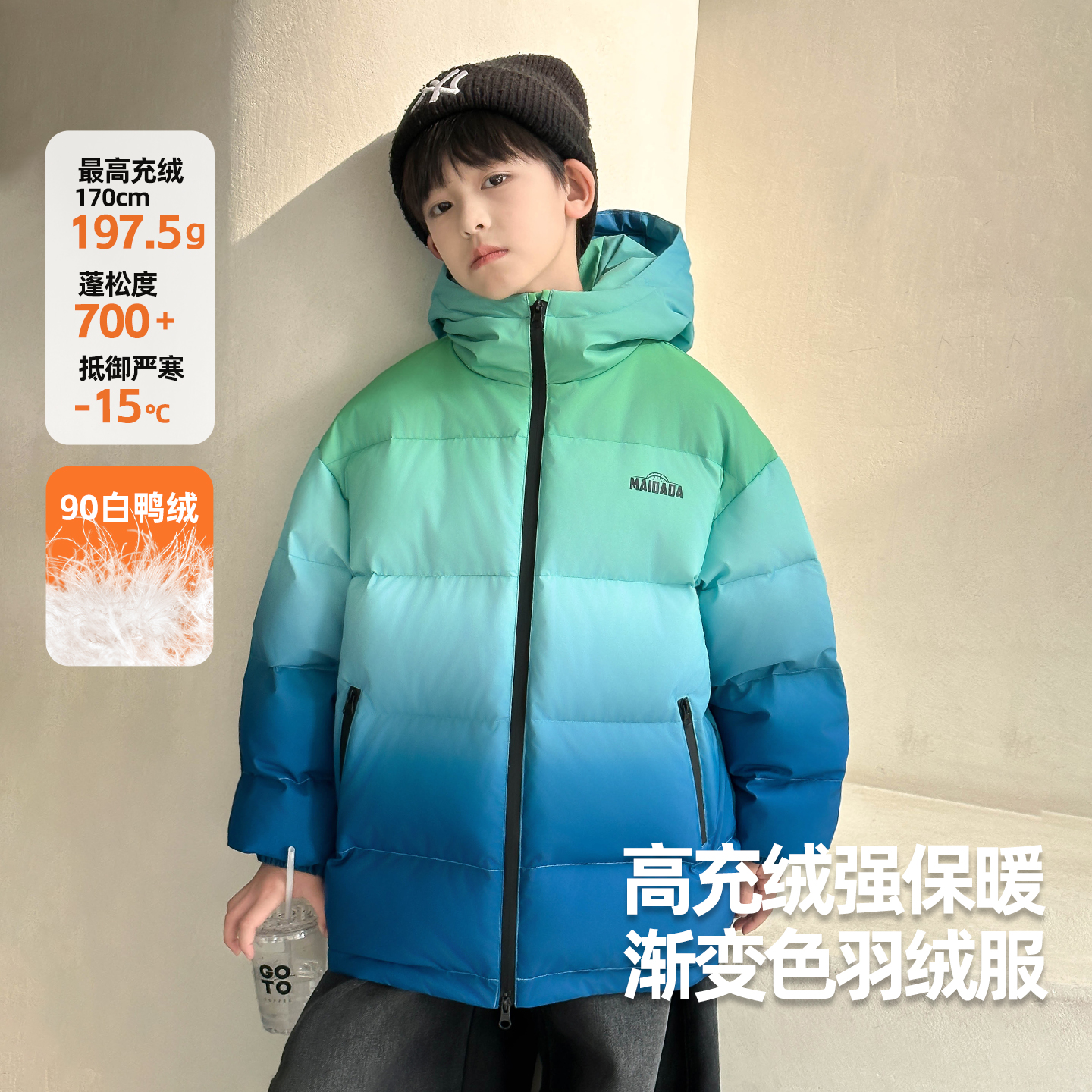 高充绒渐变渐变羽绒服男童冬装