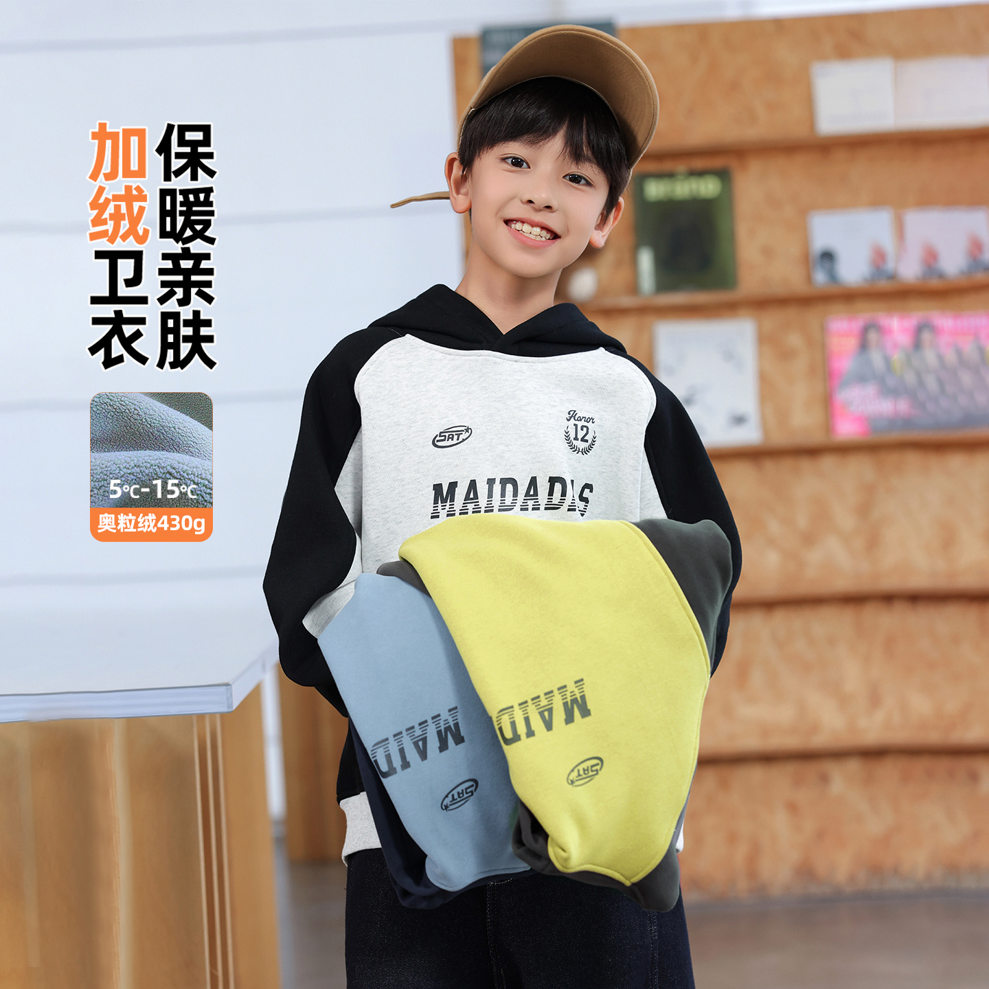 高克重亲肤切保暖加绒卫衣男童