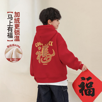 本命年马年喜庆红色男童加绒卫衣