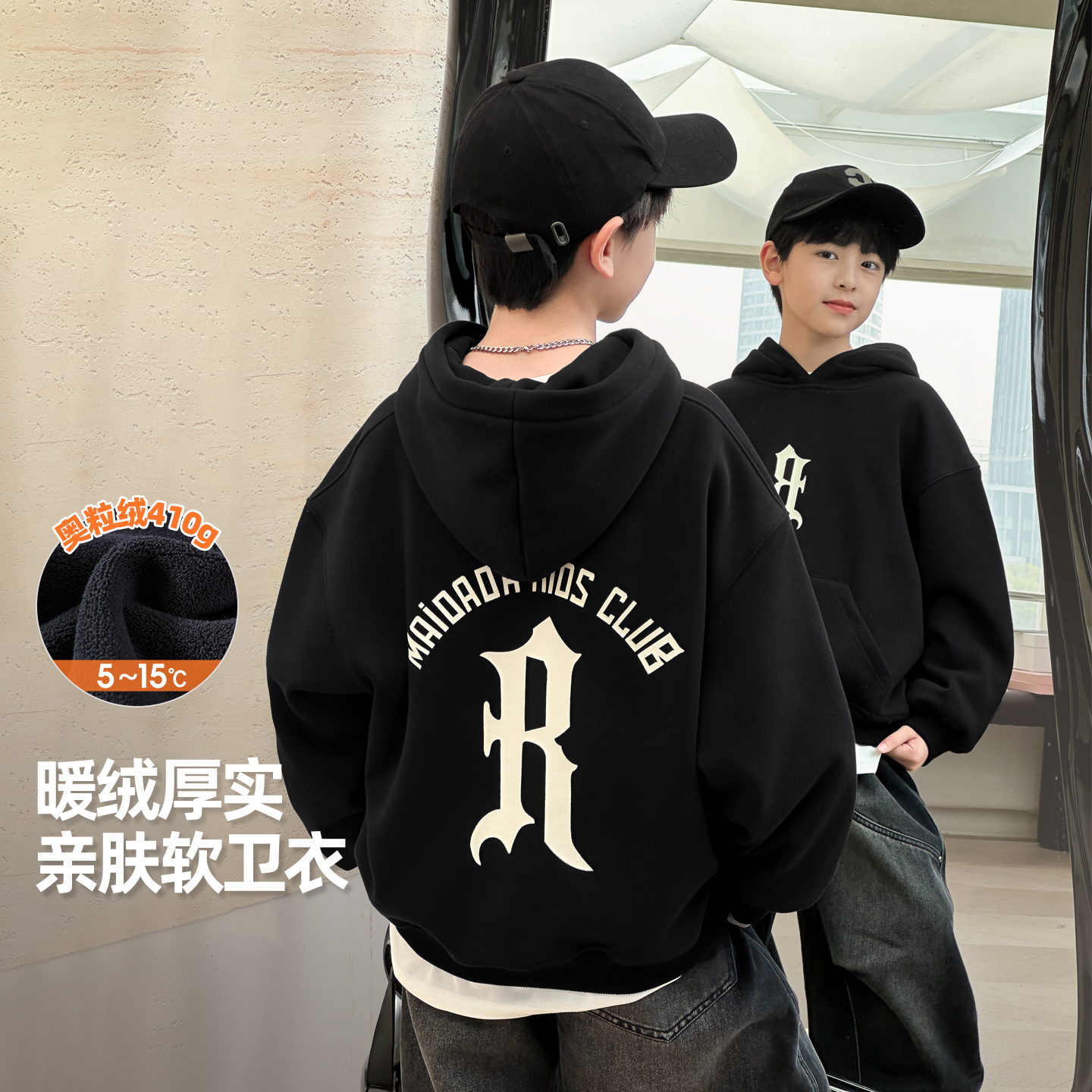 410g重磅，美拉德加绒卫衣男童