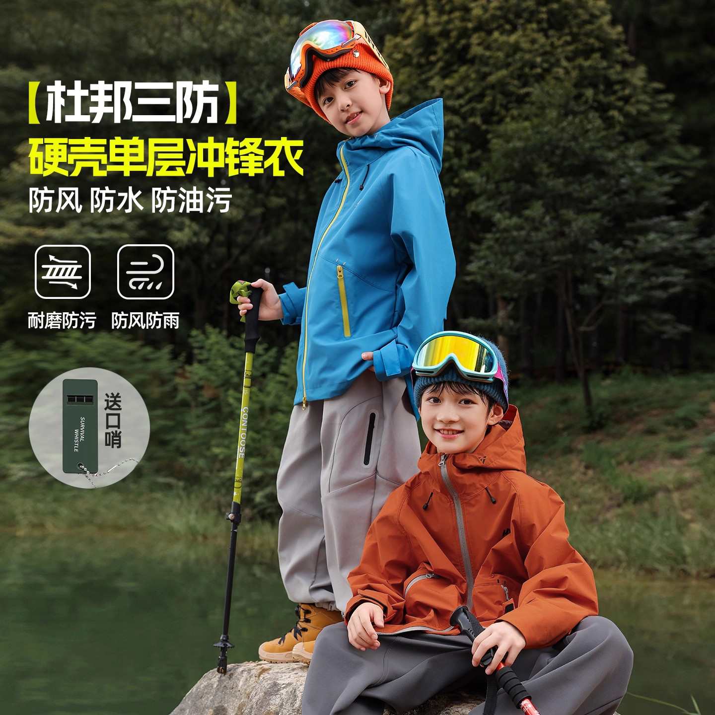 多巴胺彩色橙色蓝色冲锋衣