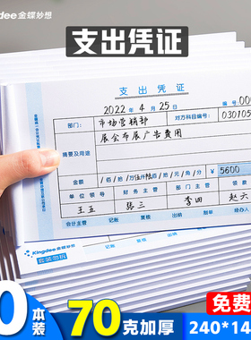 金蝶支出凭证SX103-Z支出单财务票据支出凭证240*140mm支出证明单