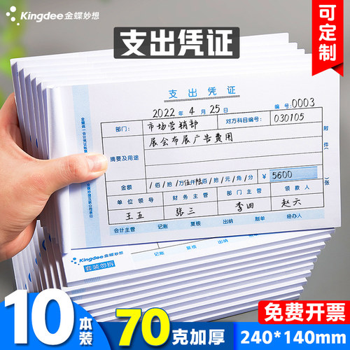 金蝶手写支出凭证单据