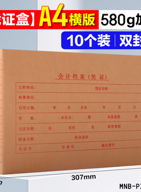 a4凭证盒金蝶凭证盒子 加厚PZH107L会计凭证档案盒307*215*50mm凭证盒A4